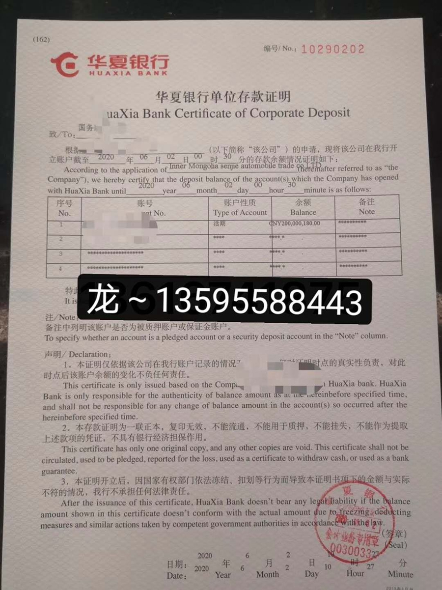 2亿华夏银行单位存款证明（对公账户过夜打资金证明）